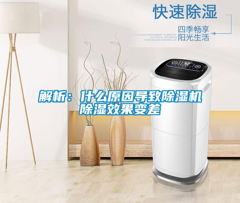 解析:什麽原因導致91看片网站视频機91看片网站视频效果變差