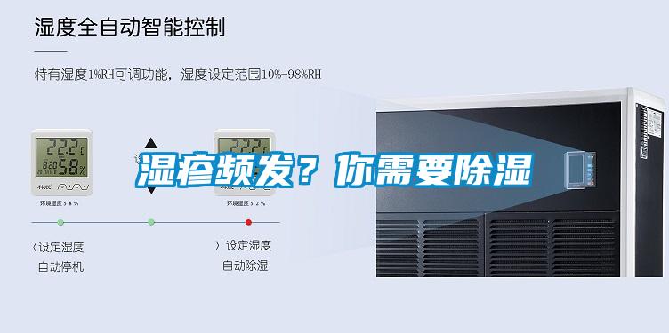 濕疹頻發?你需要91看片网站视频