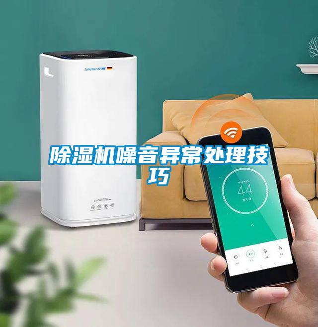 91看片网站视频機噪音異常處理技巧