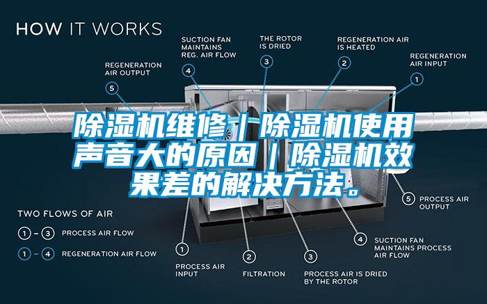91看片网站视频機維修｜91看片网站视频機使用聲音大的原因｜91看片网站视频機效果差的解決方法。