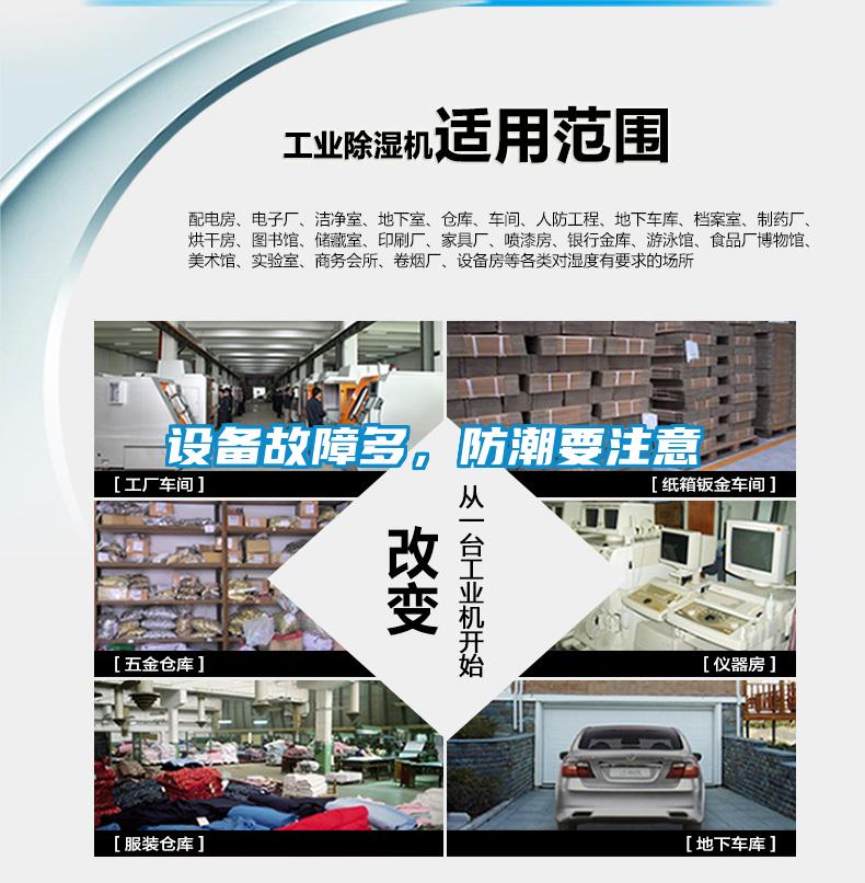 設備故障多，防潮要注意