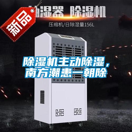 91看片网站视频機主動91看片网站视频，南方潮患一朝除