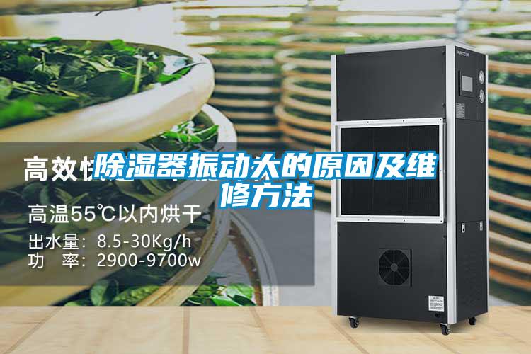 91看片网站视频器振動大的原因及維修方法