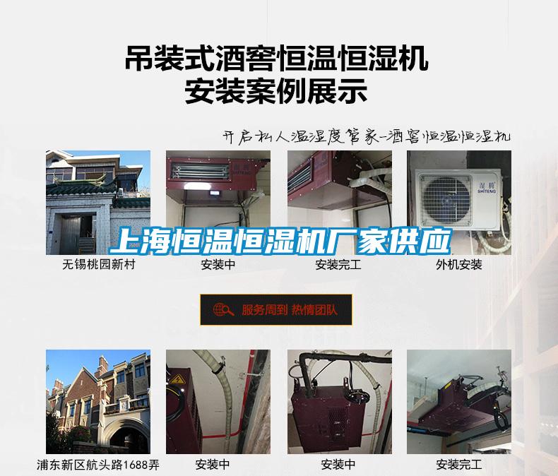 上海恒溫恒濕機廠家供應
