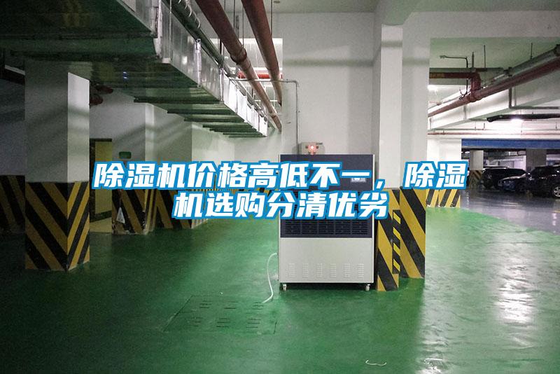 91看片网站视频機價格高低不一，91看片网站视频機選購分清優劣