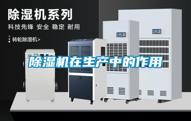 91看片网站视频機在生產中的作用