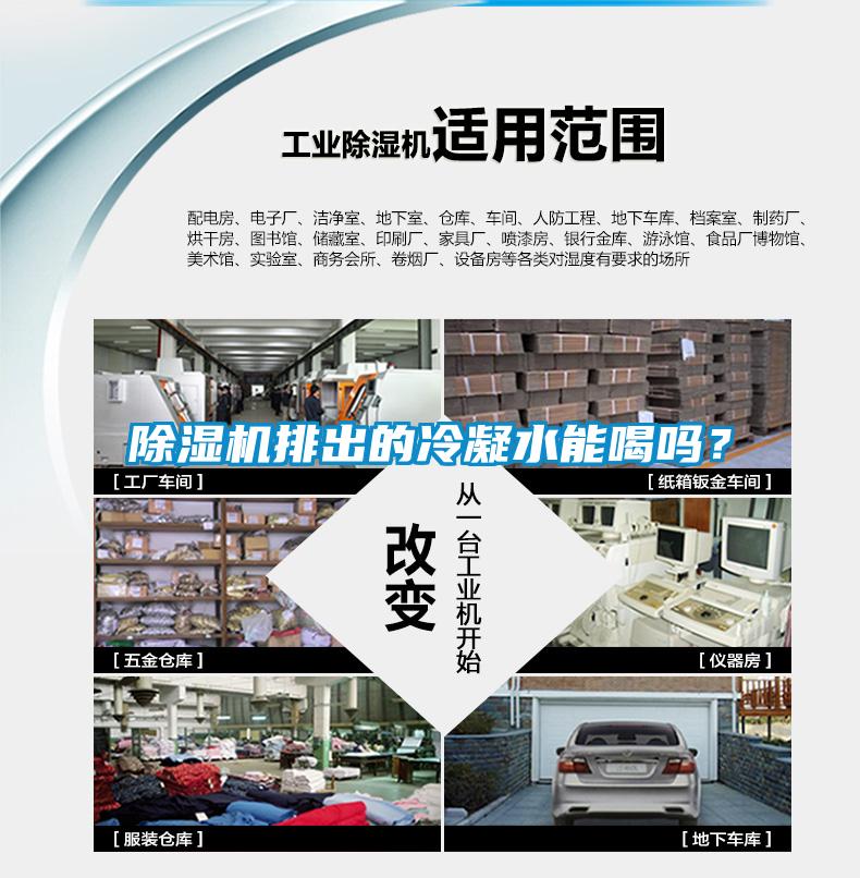 91看片网站视频機排出的冷凝水能喝嗎？