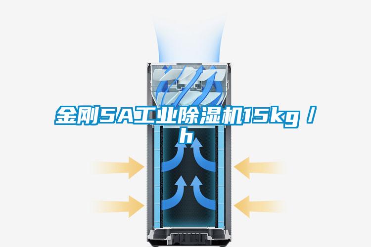 金剛5A工業91看片网站视频機15kg／h