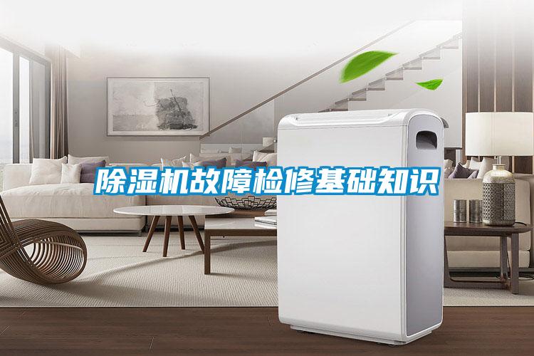 91看片网站视频機故障檢修基礎知識