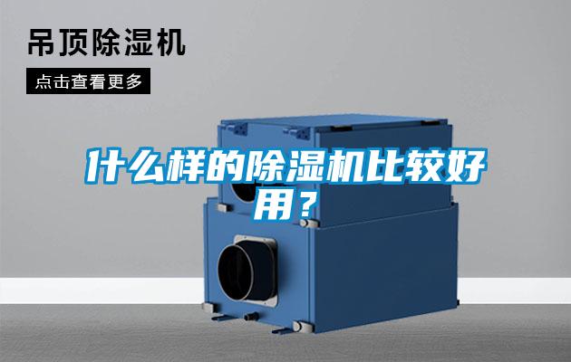 什麽樣的91看片网站视频機比較好用？