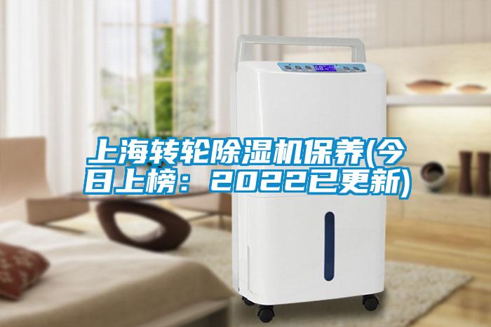 上海轉輪91看片网站视频機保養(今日上榜：2022已更新)