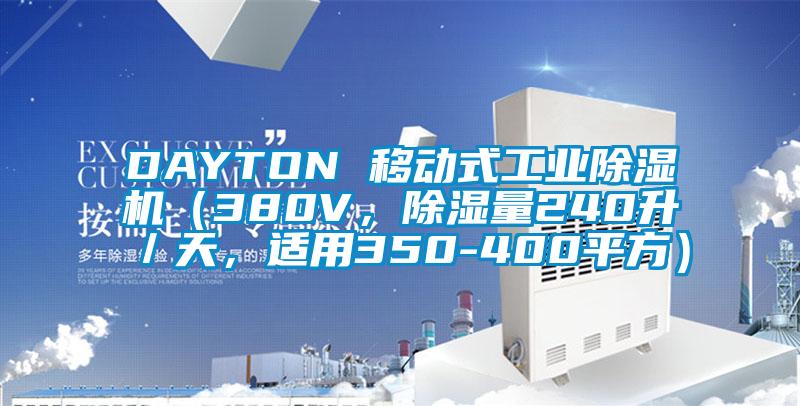 DAYTON 移動式工業91看片网站视频機（380V，91看片网站视频量240升／天，適用350-400平方）