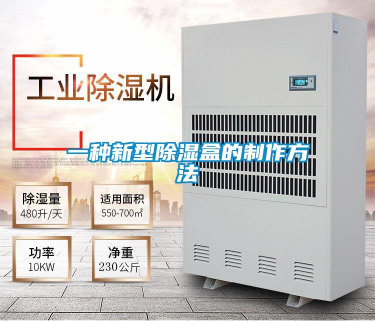 一種新型91看片网站视频盒的製作方法