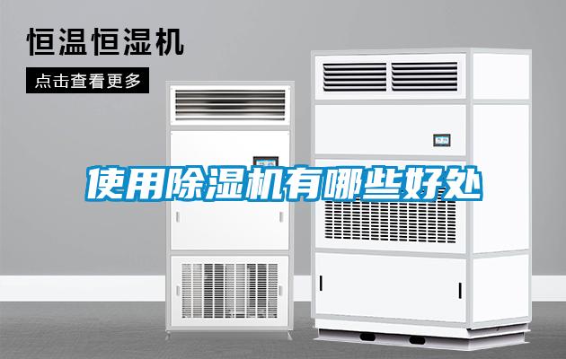 使用91看片网站视频機有哪些好處