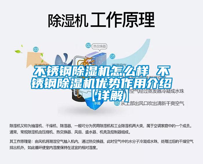 不鏽鋼91看片网站视频機怎麽樣 不鏽鋼91看片网站视频機優勢作用介紹【詳解】