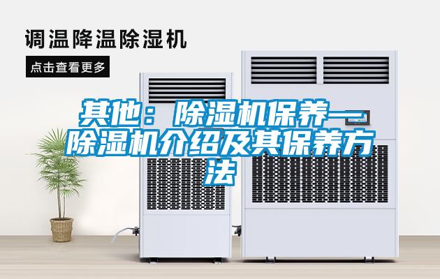 其他：91看片网站视频機保養—91看片网站视频機介紹及其保養方法