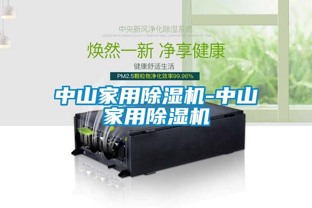 中山家用91看片网站视频機-中山家用91看片网站视频機