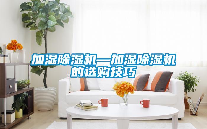 加濕91看片网站视频機—加濕91看片网站视频機的選購技巧