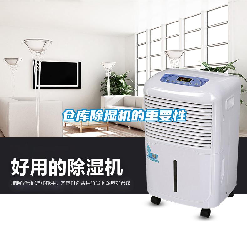 倉庫91看片网站视频機的重要性