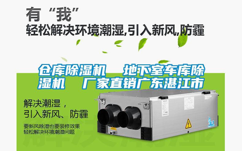 倉庫91看片网站视频機  地下室車庫91看片网站视频機  廠家直銷廣東湛江市