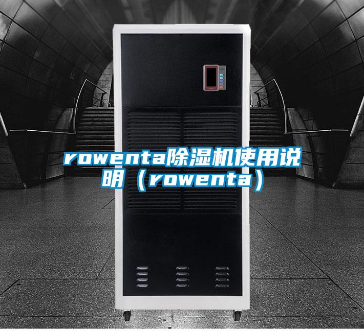 rowenta91看片网站视频機使用說明（rowenta）
