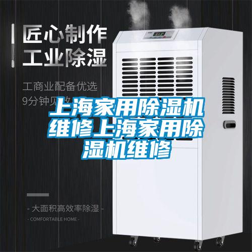 上海家用91看片网站视频機維修上海家用91看片网站视频機維修
