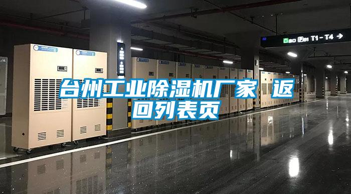 台州工業91看片网站视频機廠家 返回列表頁