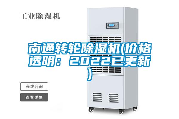 南通轉輪91看片网站视频機(價格透明：2022已更新)