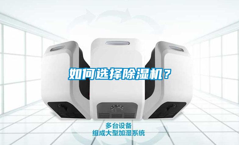 如何選擇91看片网站视频機？