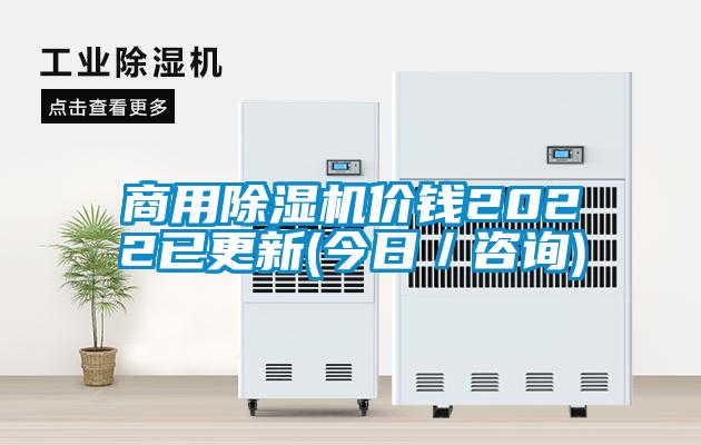 商用91看片网站视频機價錢2022已更新(今日／谘詢)