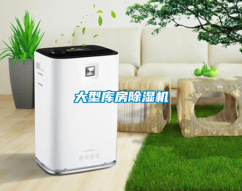 大型庫房91看片网站视频機