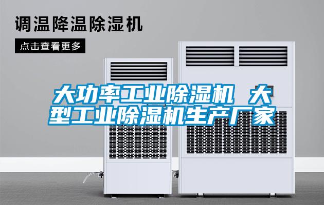 大功率工業91看片网站视频機 大型工業91看片网站视频機生產廠家