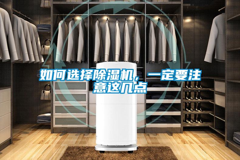 如何選擇91看片网站视频機，一定要注意這幾點