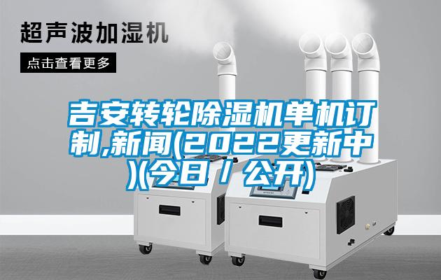 吉安轉輪91看片网站视频機單機訂製,免费污视频看片APP(2022更新中)(今日／公開)