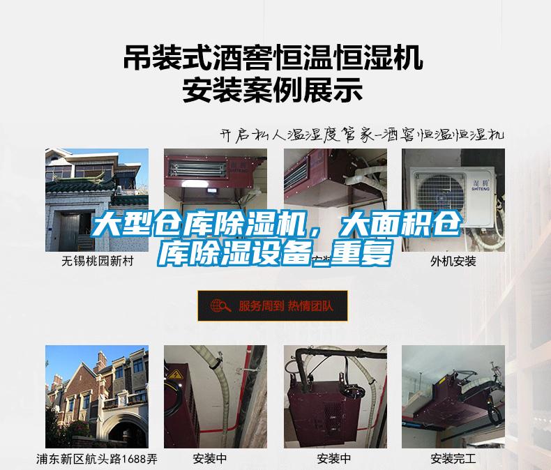 大型倉庫91看片网站视频機，大麵積倉庫91看片网站视频設備_重複