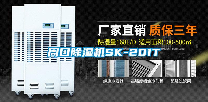 周口91看片网站视频機SK-201T