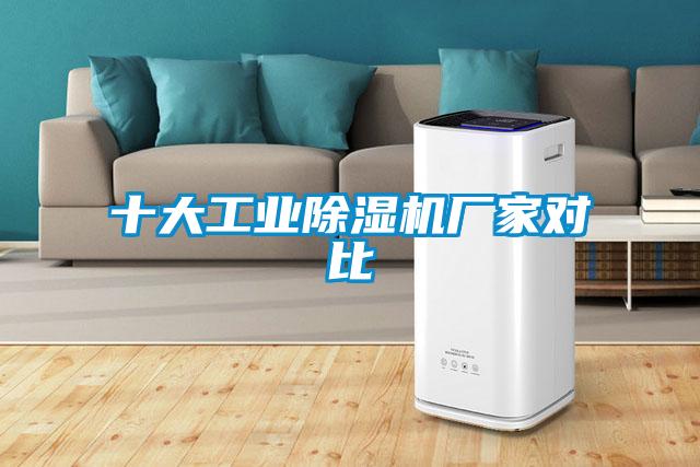 十大工業91看片网站视频機廠家對比