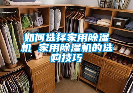 如何選擇家用91看片网站视频機 家用91看片网站视频機的選購技巧