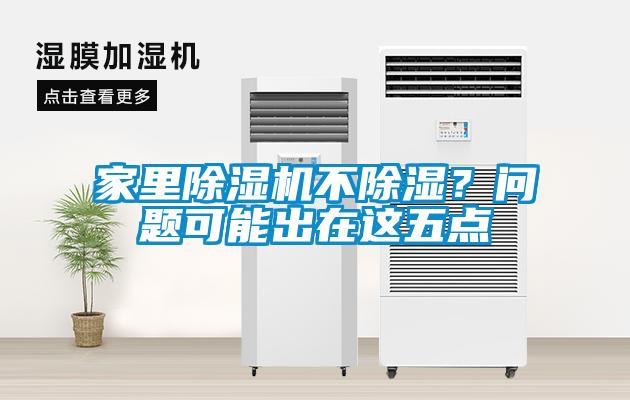 家裏91看片网站视频機不91看片网站视频？問題可能出在這五點