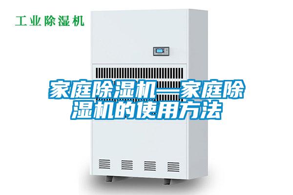 家庭91看片网站视频機—家庭91看片网站视频機的使用方法