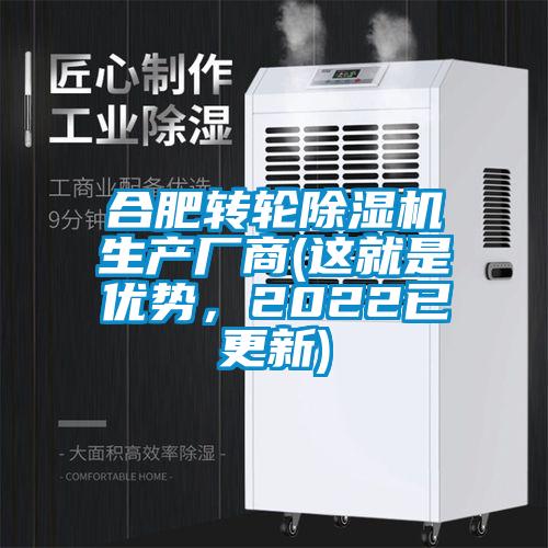 合肥轉輪91看片网站视频機生產廠商(這就是優勢，2022已更新)