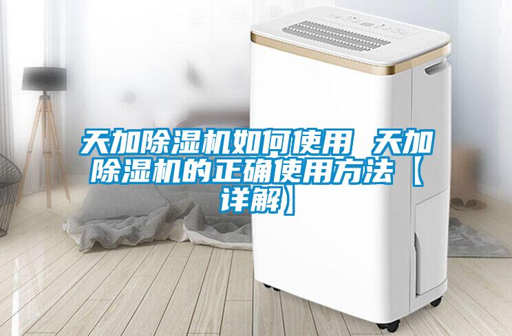 天加91看片网站视频機如何使用 天加91看片网站视频機的正確使用方法【詳解】