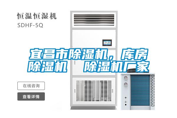 宜昌市91看片网站视频機，庫房91看片网站视频機  91看片网站视频機廠家