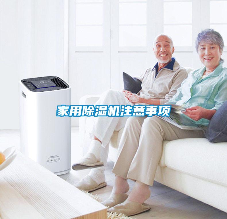 家用91看片网站视频機注意事項
