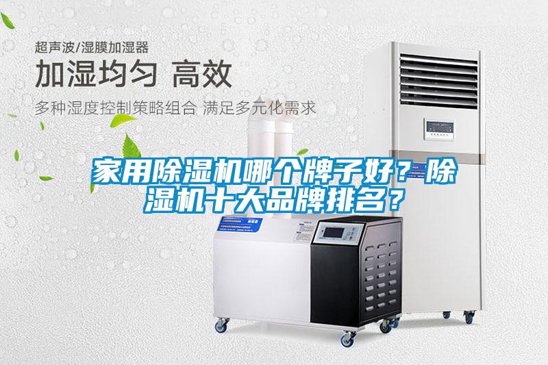 家用91看片网站视频機哪個牌子好？91看片网站视频機十大品牌排名？