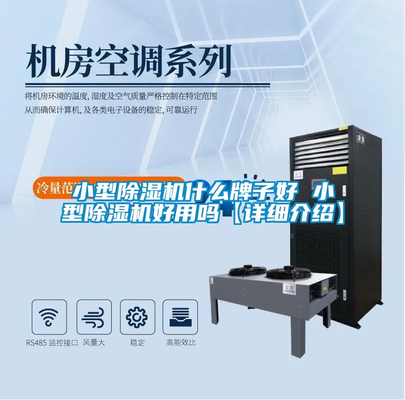 小型91看片网站视频機什麽牌子好 小型91看片网站视频機好用嗎【詳細介紹】