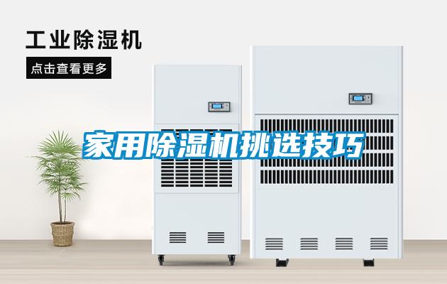 家用91看片网站视频機挑選技巧