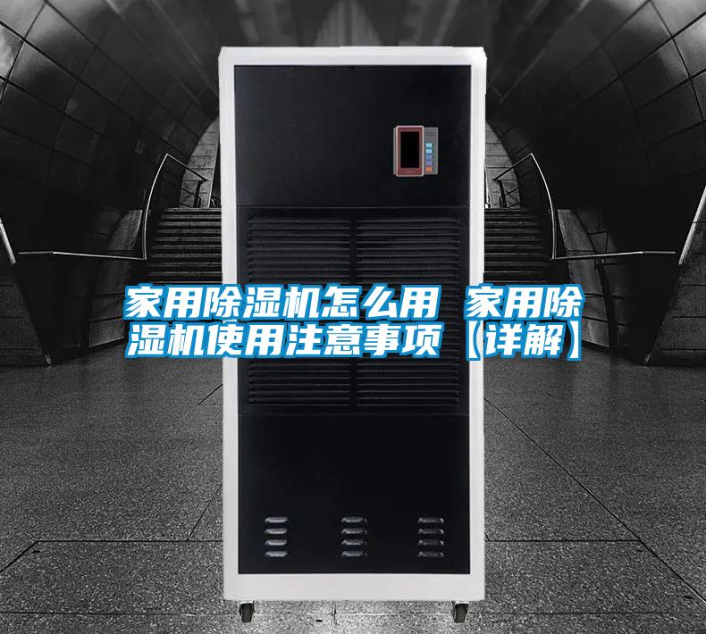 家用91看片网站视频機怎麽用 家用91看片网站视频機使用注意事項【詳解】