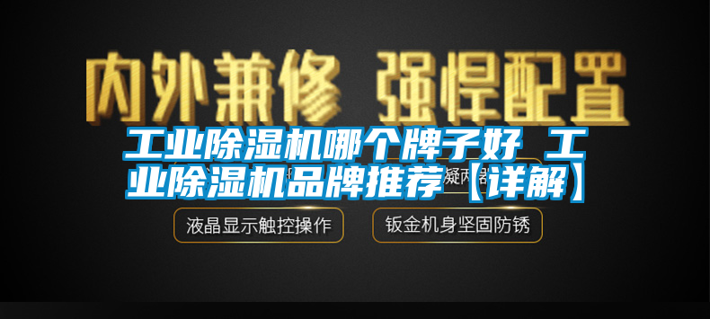 工業91看片网站视频機哪個牌子好 工業91看片网站视频機品牌推薦【詳解】