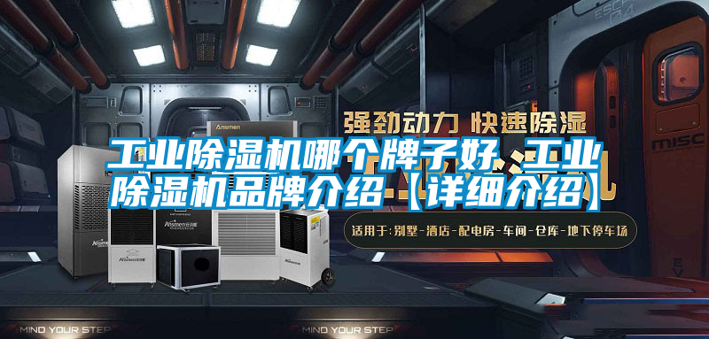 工業91看片网站视频機哪個牌子好 工業91看片网站视频機品牌介紹【詳細介紹】